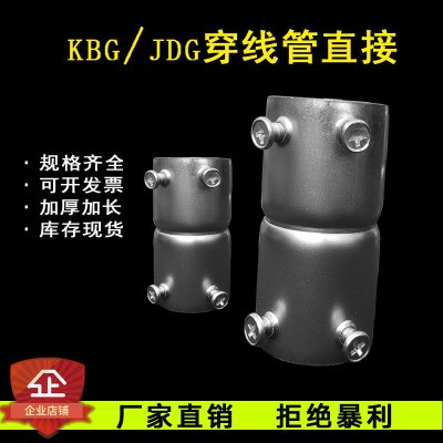 潍坊KBG/JDG穿线管直接